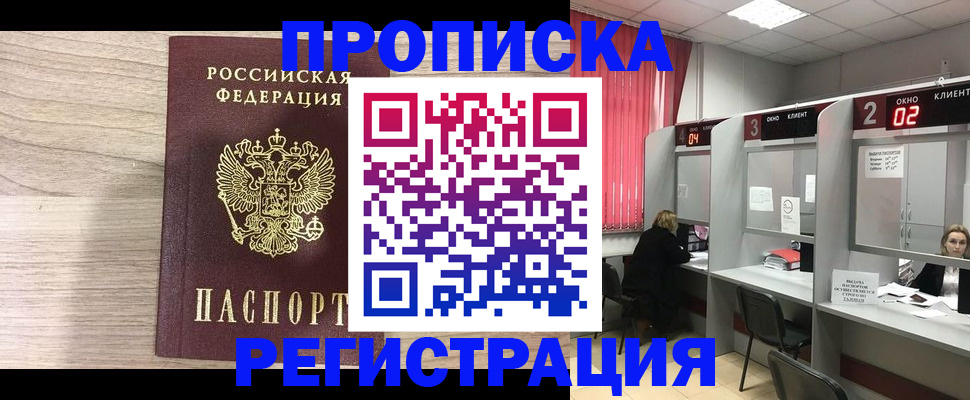 где прописаться в Баймаке