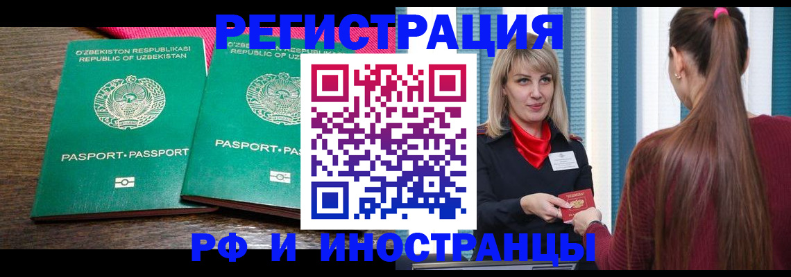 временная регистрация поиск в Баймаке