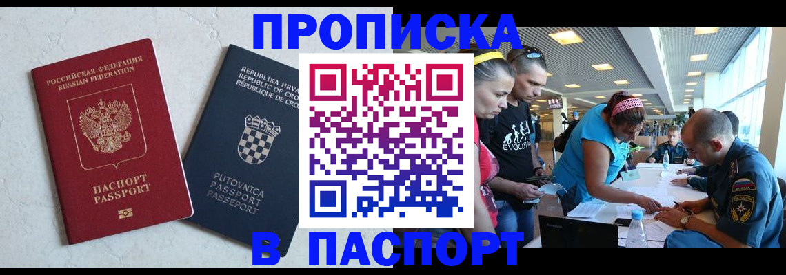 прописка ребенка в Баймаке