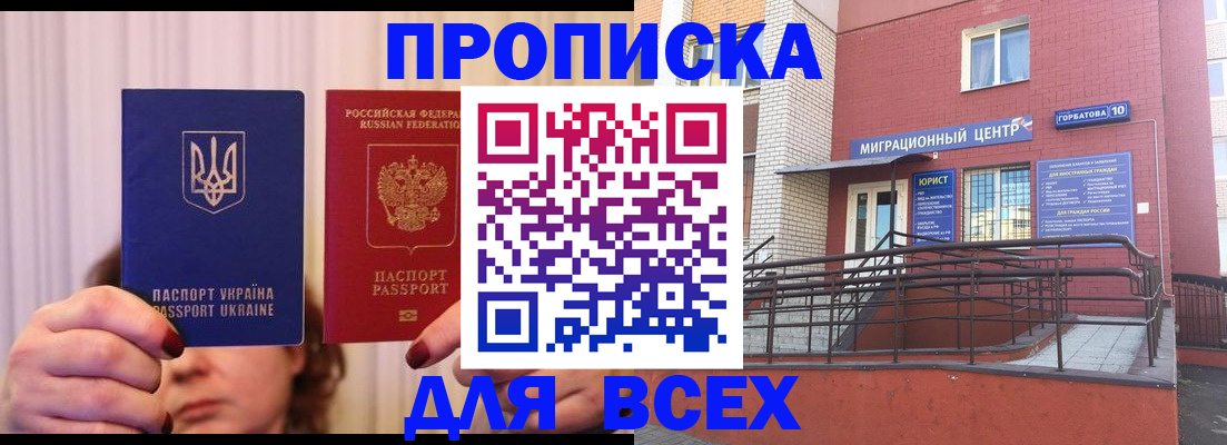 прописка штамп в Баймаке